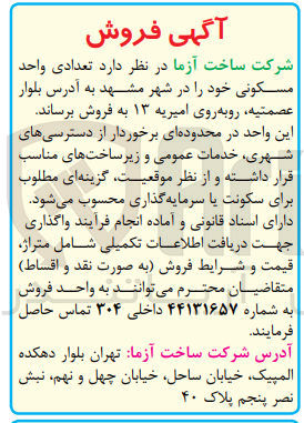 تصویر کوچک آگهی فروش تعدادی واحد مسکونی خود در مشهد