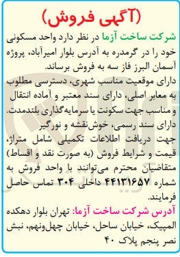 تصویر کوچک آگهی فروش واحد مسکونی خود در گرمدره به آدرس بلوار آمیر آباد پروژه آسمان البرز فاز سه 