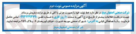 تصویر کوچک آگهی فروش خط تولید 