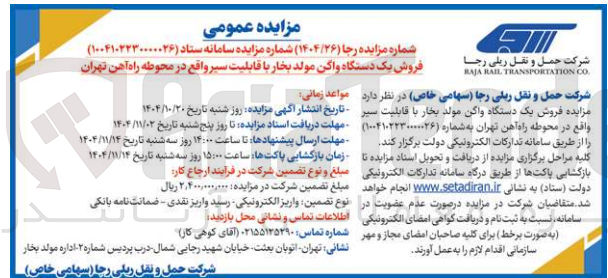 تصویر کوچک آگهی فروش ک دستگاه واکن مولد بخار 