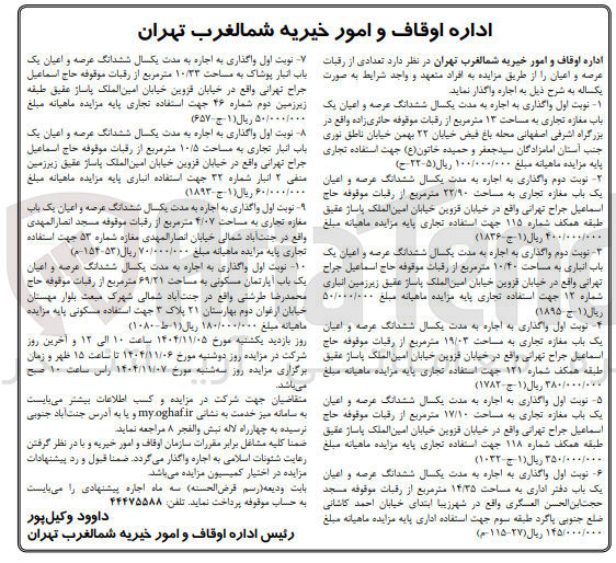 تصویر کوچک آگهی فروش تعدادی از رقبات عرصه و عیان