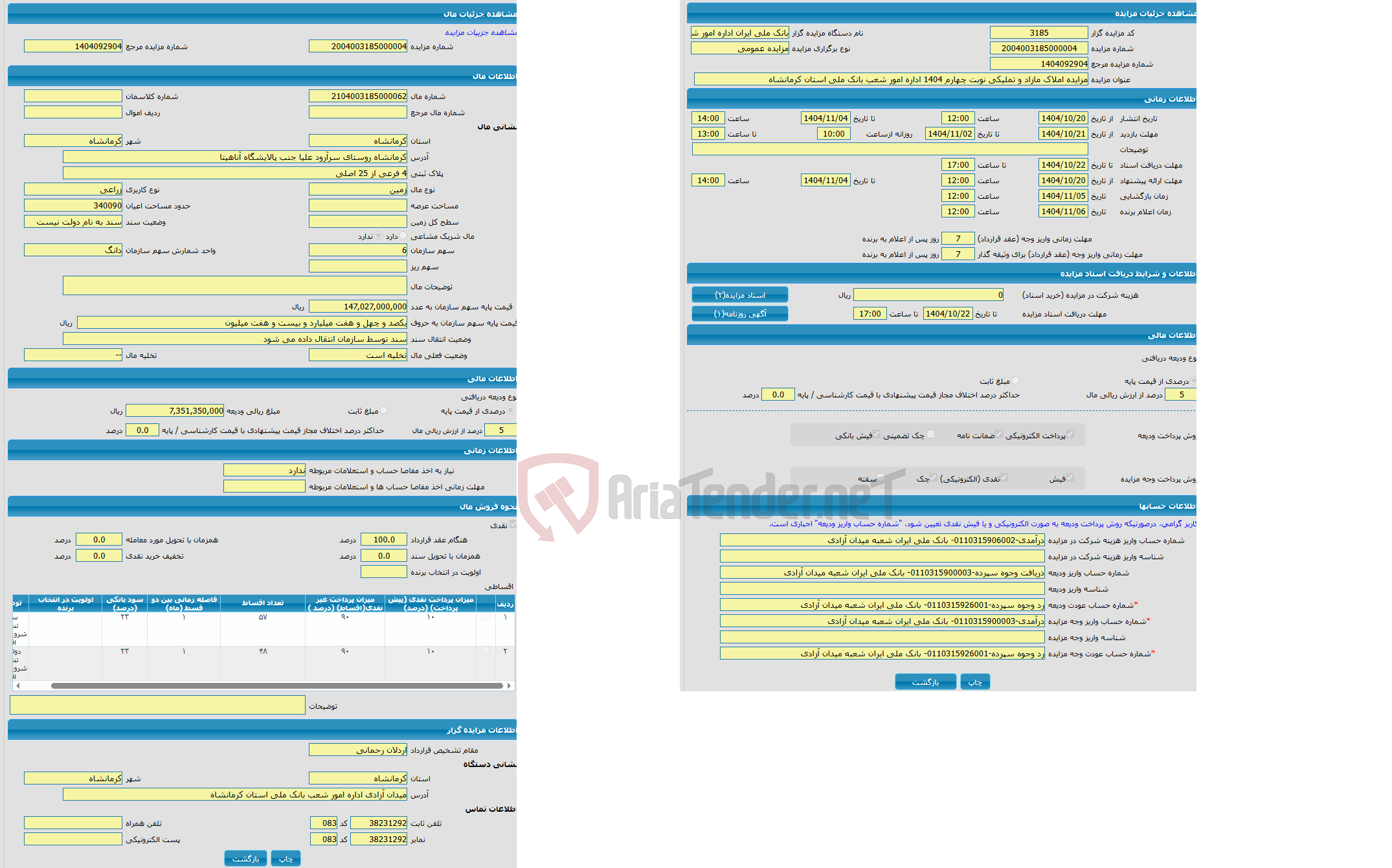 تصویر کوچک آگهی مزایده زمین با کاربری زراعی واقع در کرمانشاه روستای سرآرود علیا جنب پالایشگاه آناهیتا