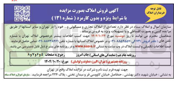 تصویر کوچک آگهی فروش املاک 
