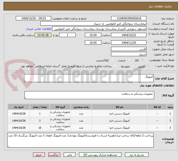 تصویر کوچک آگهی آمبوبگ