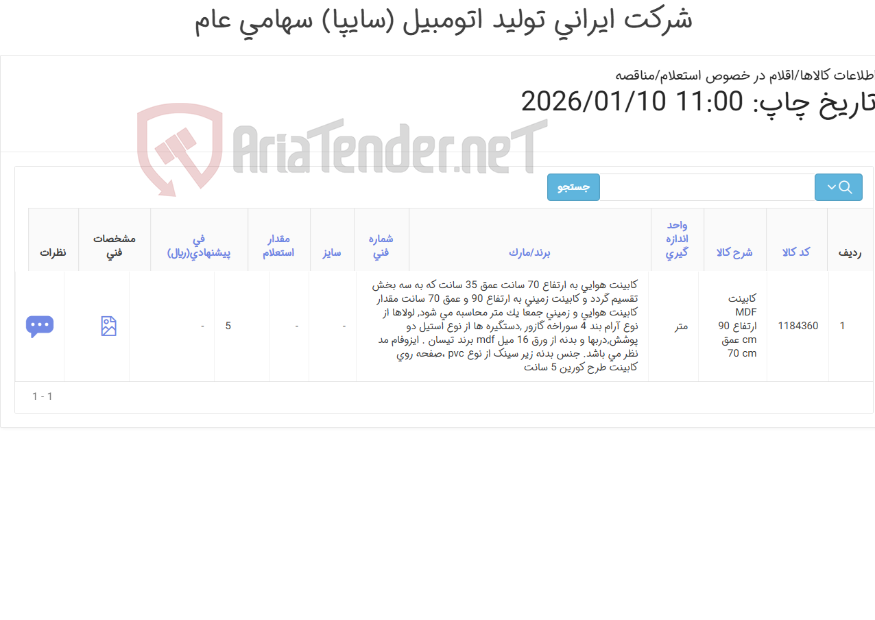 تصویر کوچک آگهی کابینت mdf(مطابق اطلاعات )