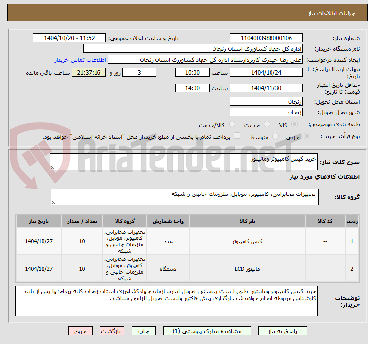 تصویر کوچک آگهی خرید کیس کامپیوتر ومانیتور