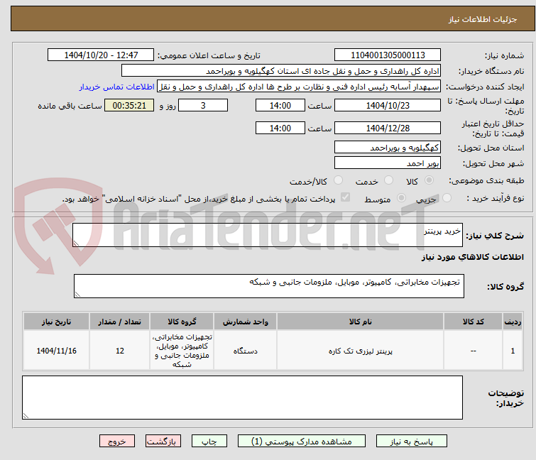 تصویر کوچک آگهی خرید پرینتر