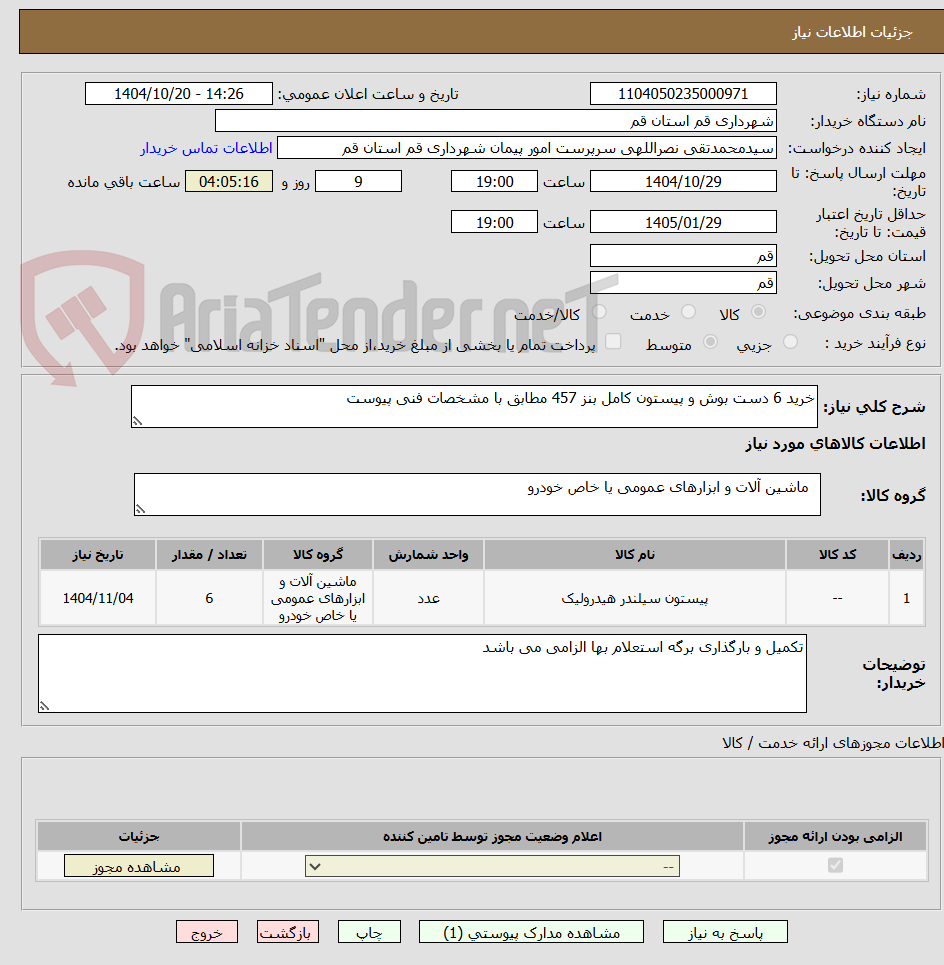 تصویر کوچک آگهی خرید 6 دست بوش و پیستون کامل بنز 457 مطابق با مشخصات فنی پیوست
