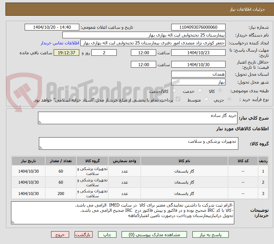 تصویر کوچک آگهی خرید گاز ساده