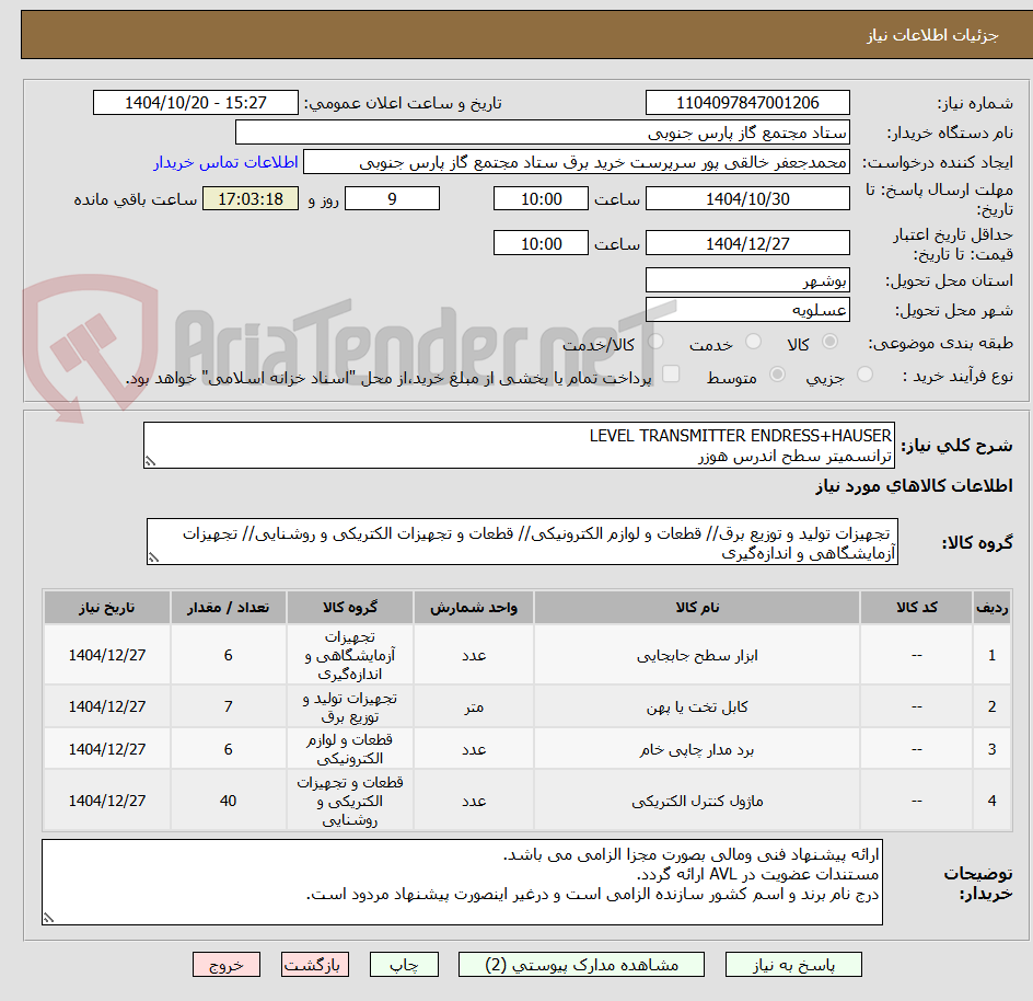 تصویر کوچک آگهی LEVEL TRANSMITTER ENDRESS+HAUSER
ترانسمیتر سطح اندرس هوزر