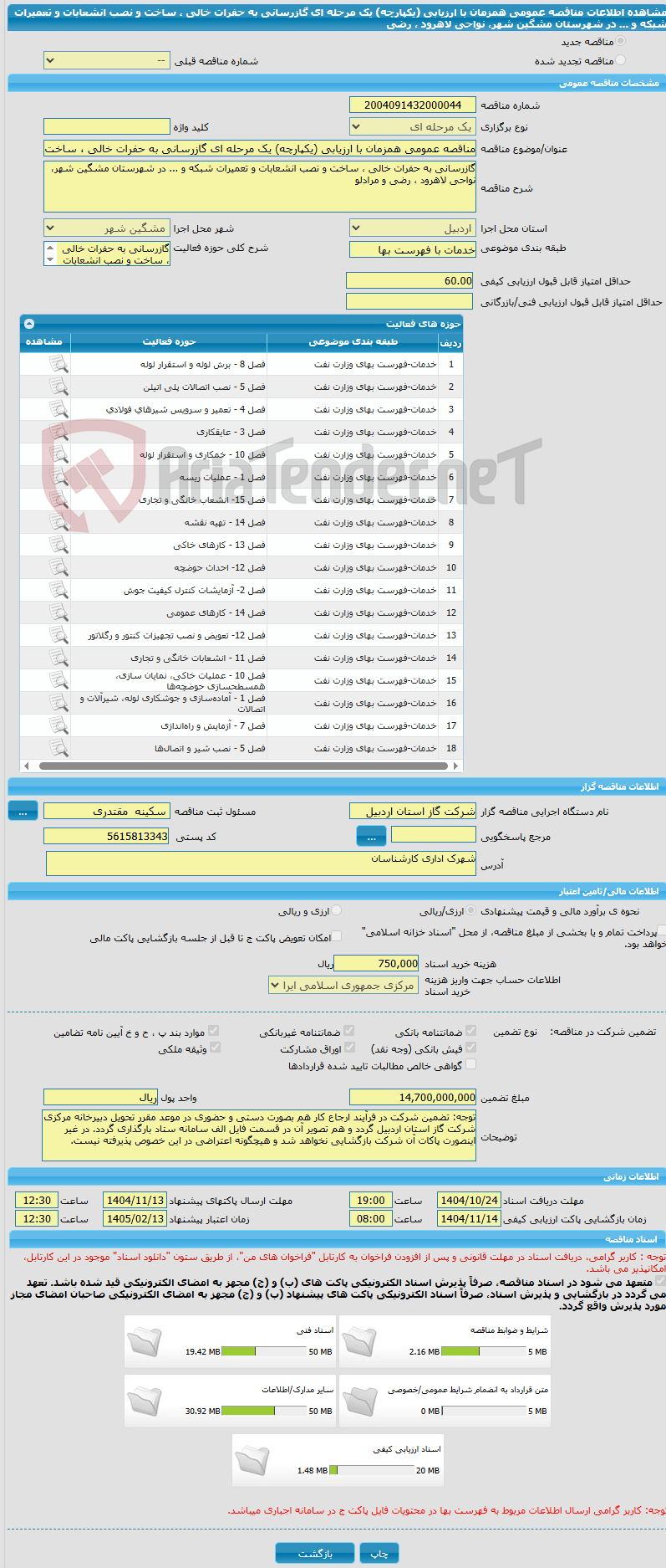 تصویر کوچک آگهی مناقصه عمومی همزمان با ارزیابی (یکپارچه) یک مرحله ای گازرسانی به حفرات خالی ، ساخت و نصب انشعابات و تعمیرات شبکه و ... در شهرستان مشگین شهر، نواحی لاهرود ، رضی 