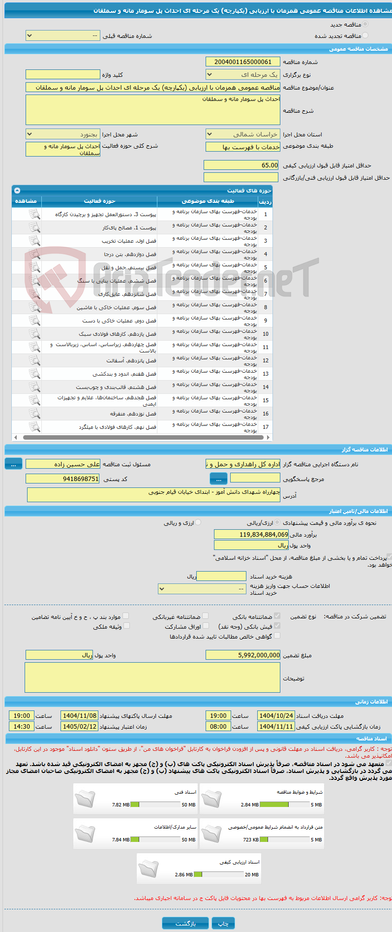 تصویر کوچک آگهی مناقصه عمومی همزمان با ارزیابی (یکپارچه) یک مرحله ای احداث پل سومار مانه و سملقان
