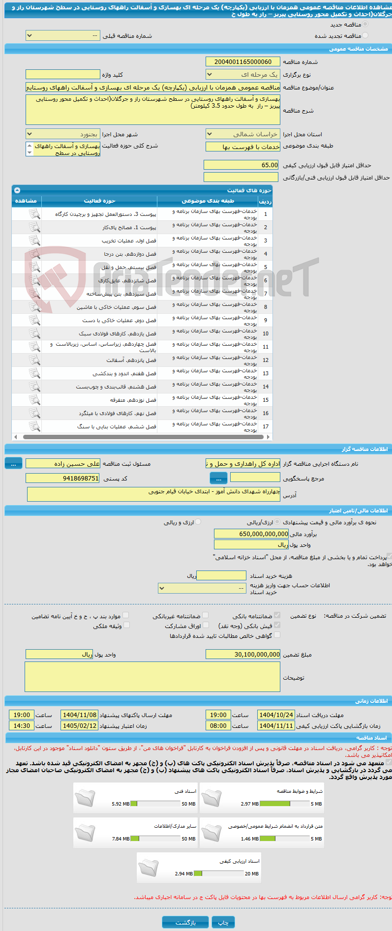 تصویر کوچک آگهی مناقصه عمومی همزمان با ارزیابی (یکپارچه) یک مرحله ای بهسازی و آسفالت راههای روستایی در سطح شهرستان راز و جرگلان(احداث و تکمیل محور روستایی پیربز – راز  به طول ح