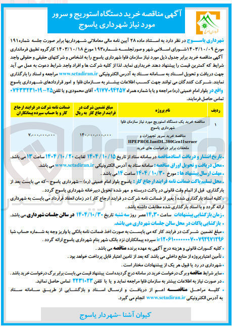 تصویر کوچک آگهی خرید دستگاه استوریج و سرور 