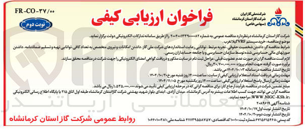 تصویر کوچک آگهی خرید سیستم vre گیلان غرب