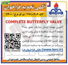 تصویر کوچک آگهی complete butterfly valve