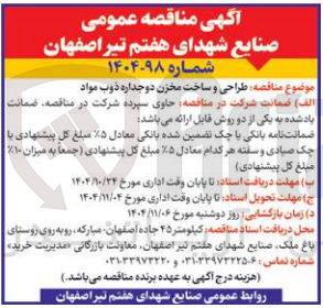 تصویر کوچک آگهی طراحی و ساحت مخزن دوجداره ذوب مواد