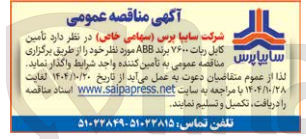 تصویر کوچک آگهی تامین کابل ربات 7600 برندabb