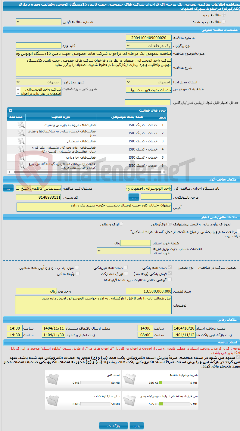تصویر کوچک آگهی مناقصه عمومی یک مرحله ای فراخوان شرکت های خصوصی جهت تامین 15دستگاه اتوبوس وفعالیت وبهره برداری (بکارگیری) درخطوط شهری اصفهان 