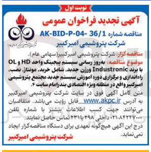 تصویر کوچک آگهی به روز رسانی سیستم بیجینگ واحد hd وol با برند tndustronic ورژن جدید