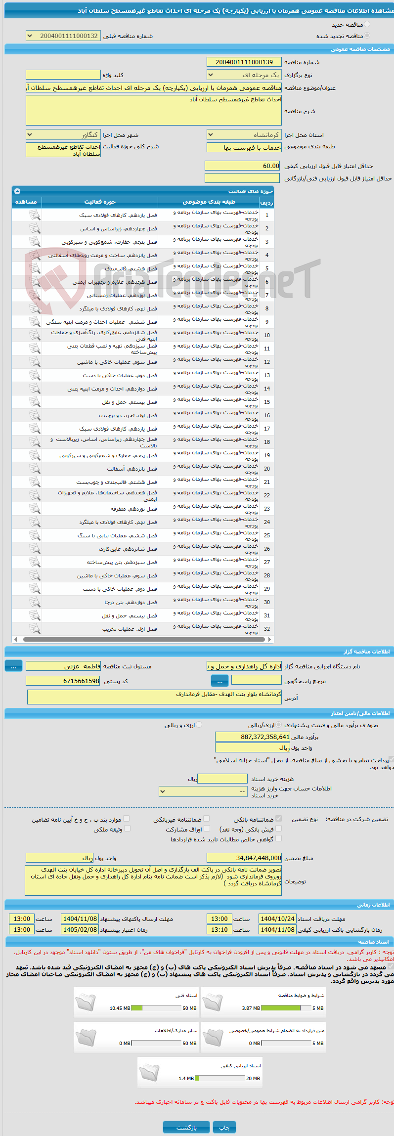 تصویر کوچک آگهی مناقصه عمومی همزمان با ارزیابی (یکپارچه) یک مرحله ای احداث تقاطع غیرهمسطح سلطان آباد