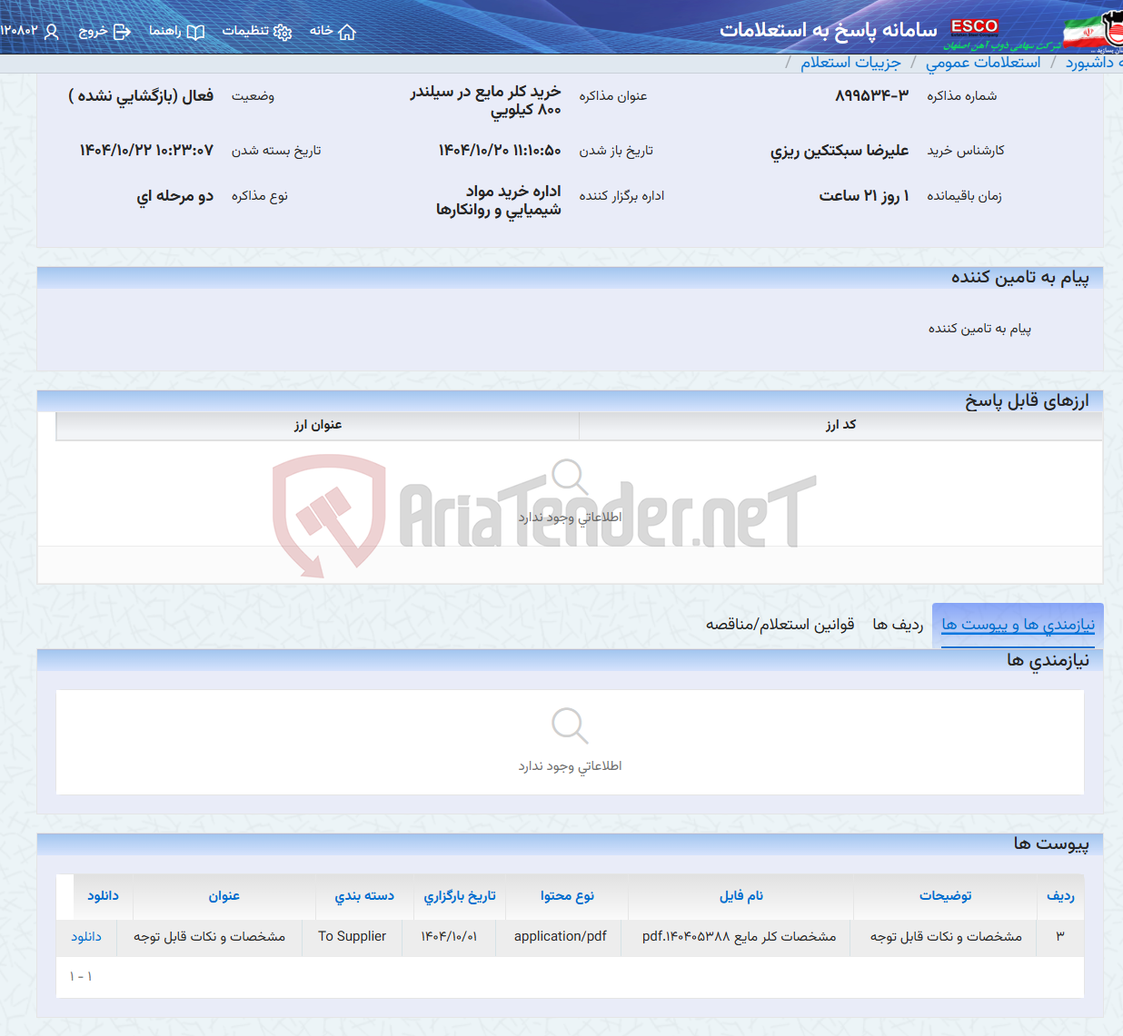 تصویر کوچک آگهی خرید کلر مایع در سیلندر 800 کیلویی
