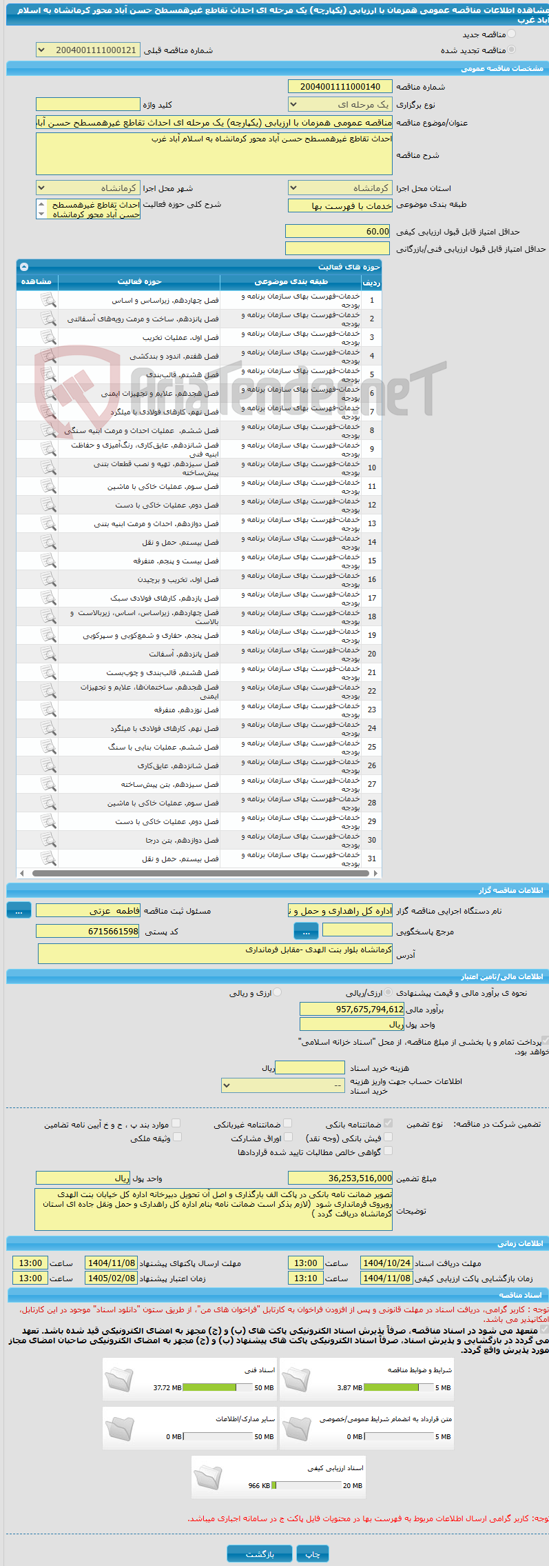 تصویر کوچک آگهی مناقصه عمومی همزمان با ارزیابی (یکپارچه) یک مرحله ای احداث تقاطع غیرهمسطح حسن آباد محور کرمانشاه به اسلام آباد غرب 