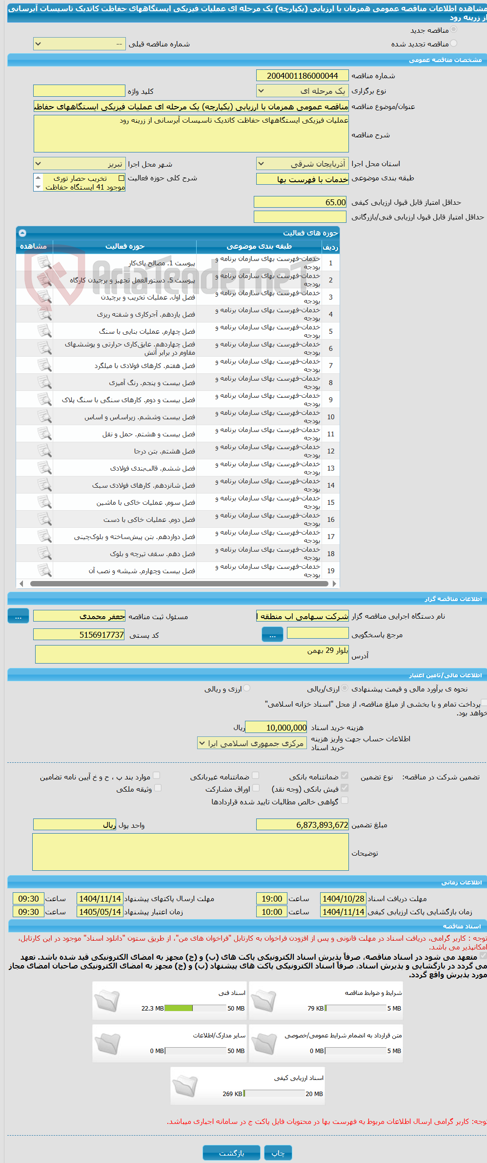 تصویر کوچک آگهی مناقصه عمومی همزمان با ارزیابی (یکپارچه) یک مرحله ای عملیات فیزیکی ایستگاههای حفاظت کاتدیک تاسیسات آبرسانی از زرینه رود  