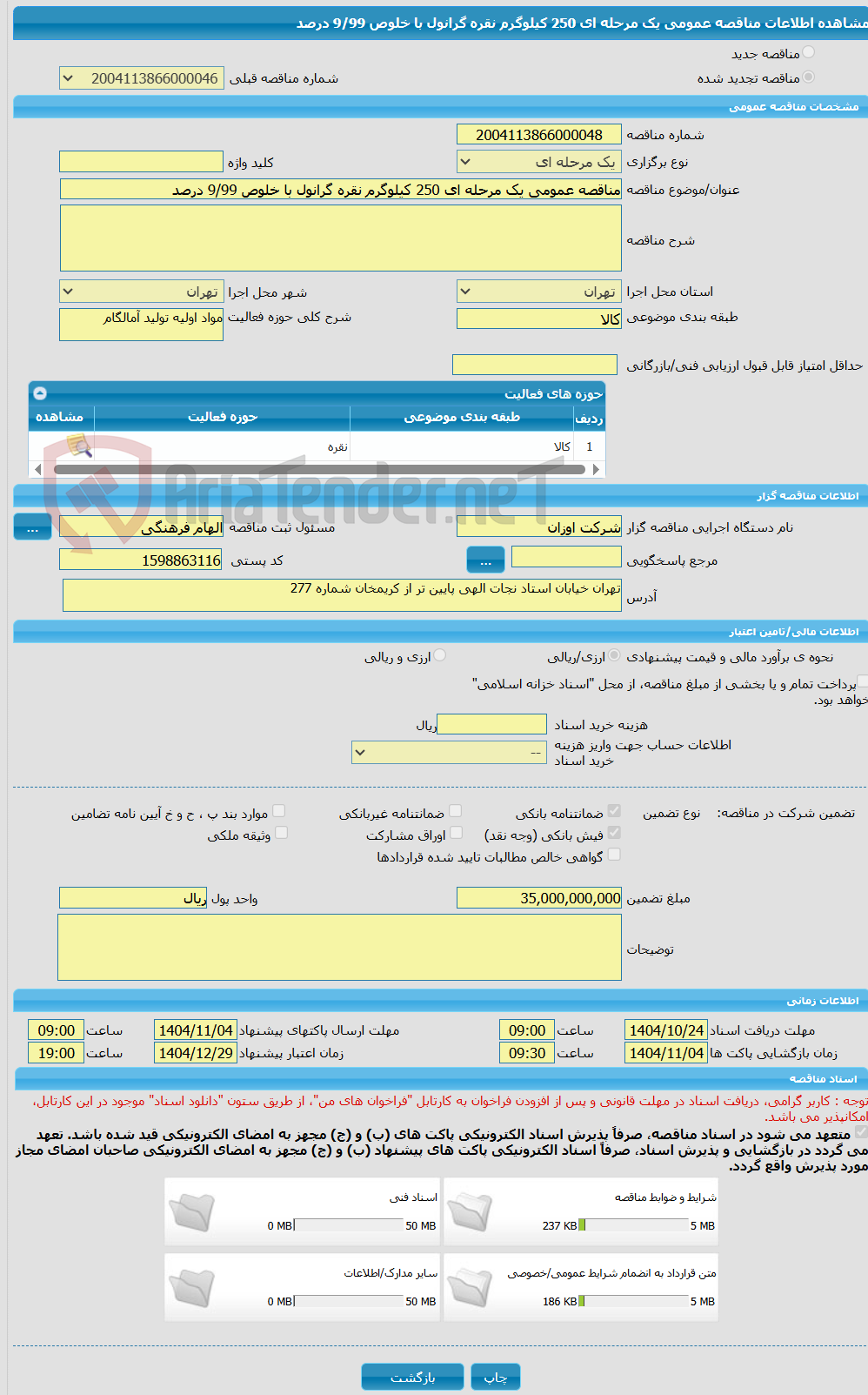 تصویر کوچک آگهی مناقصه عمومی یک مرحله ای 250 کیلوگرم نقره گرانول با خلوص 9/99 درصد