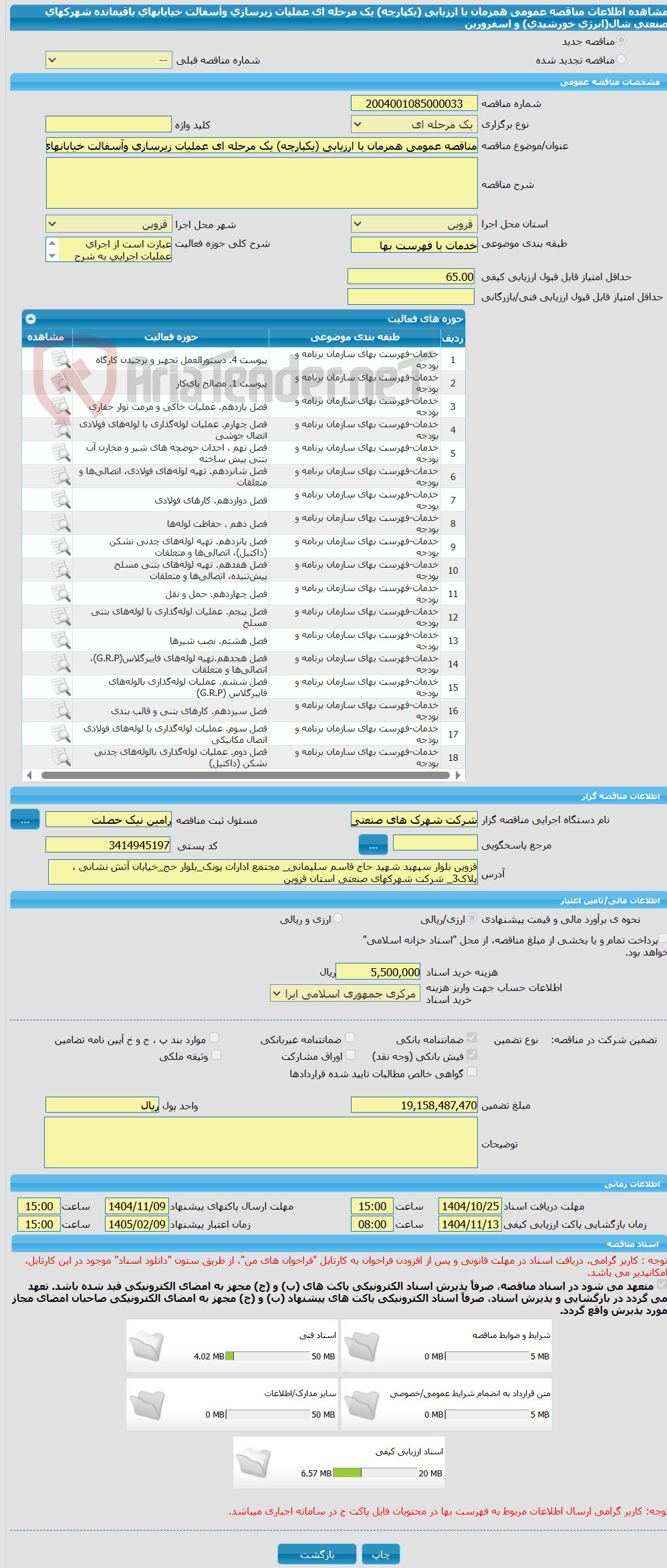 تصویر کوچک آگهی مناقصه عمومی همزمان با ارزیابی (یکپارچه) یک مرحله ای عملیات زیرسازی وآسفالت خیابانهای باقیمانده شهرکهای صنعتی شال(انرژی خورشیدی) و اسفرورین