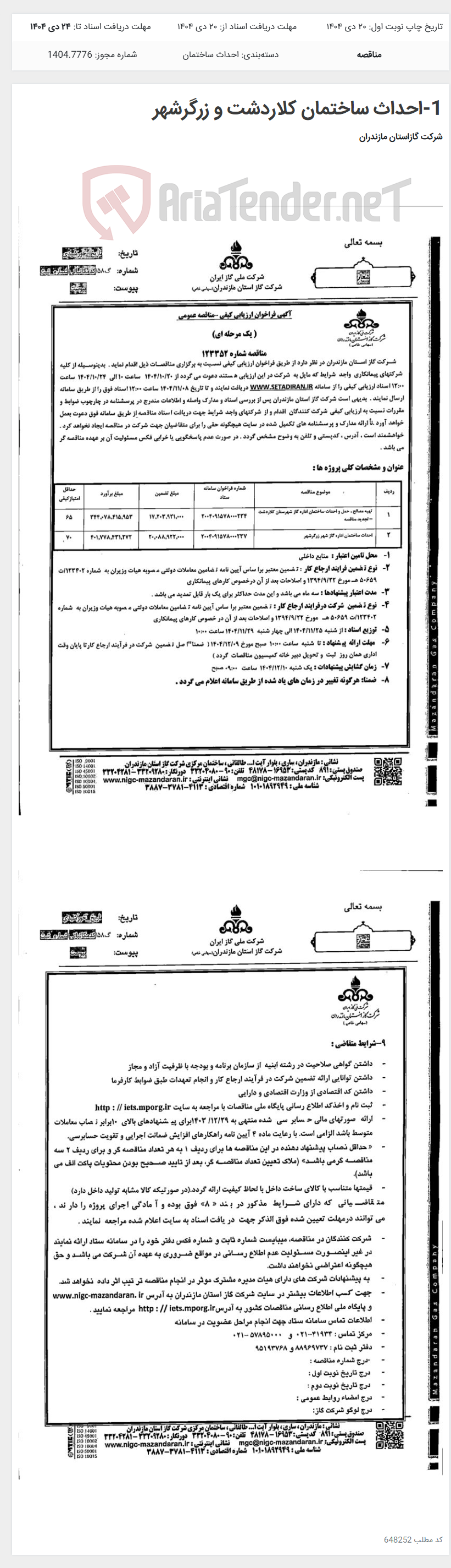 تصویر کوچک آگهی 1-احداث ساختمان کلاردشت و زرگرشهر