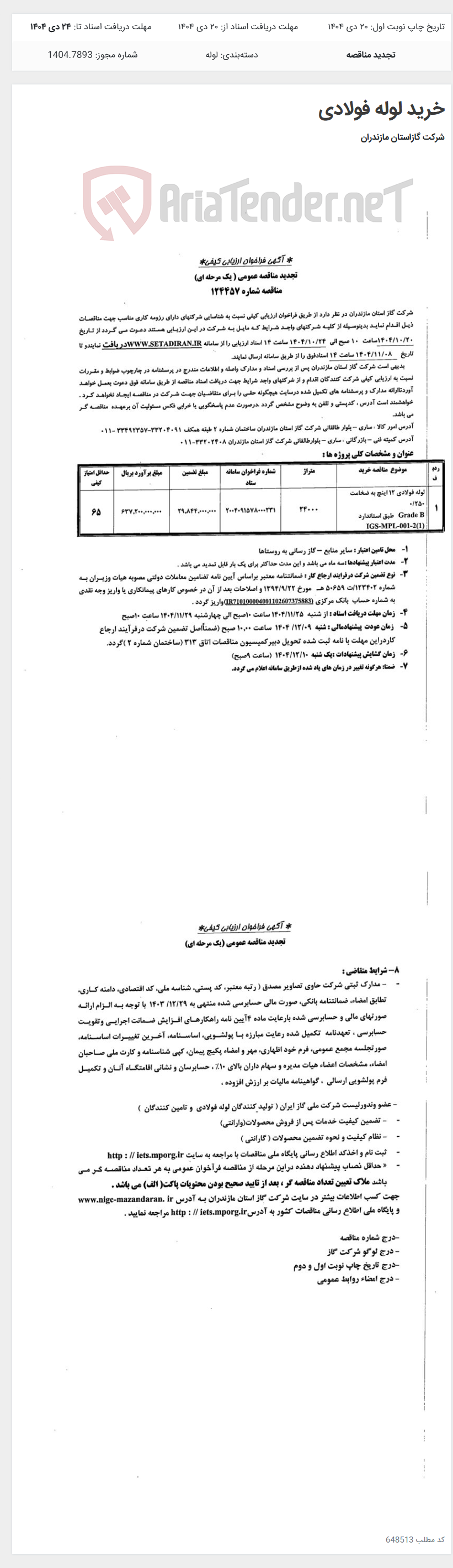 تصویر کوچک آگهی خرید لوله فولادی