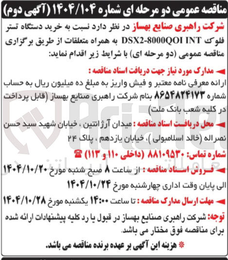 تصویر کوچک آگهی  خرید دستگاه تستر فلوک INT DSX2-8000QOI به همراه متعلقات