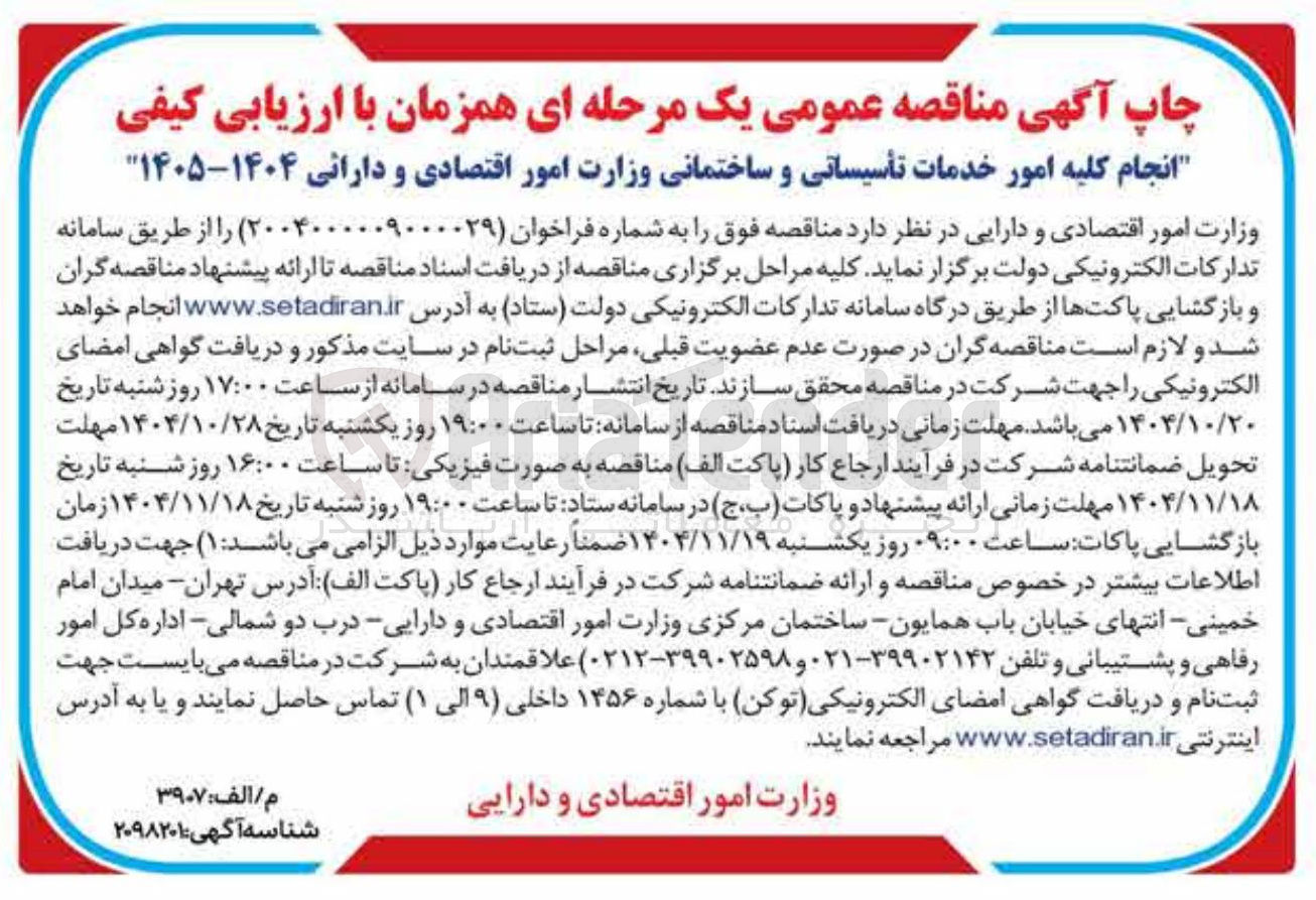 تصویر کوچک آگهی انجام کلیه امور خدمات تأسیساتی و ساختمانی