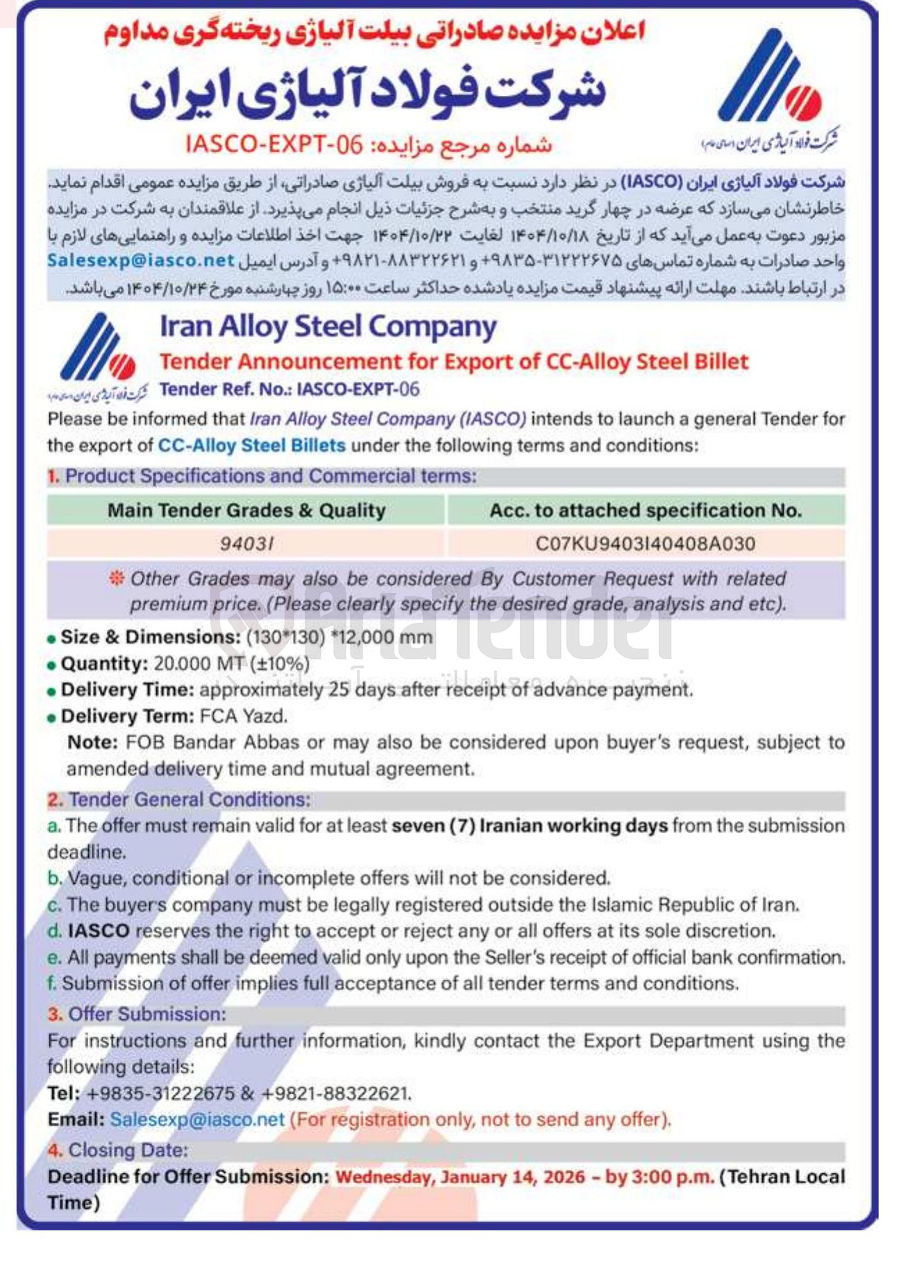 تصویر کوچک آگهی فروش بیلت آلیاژی صادراتی