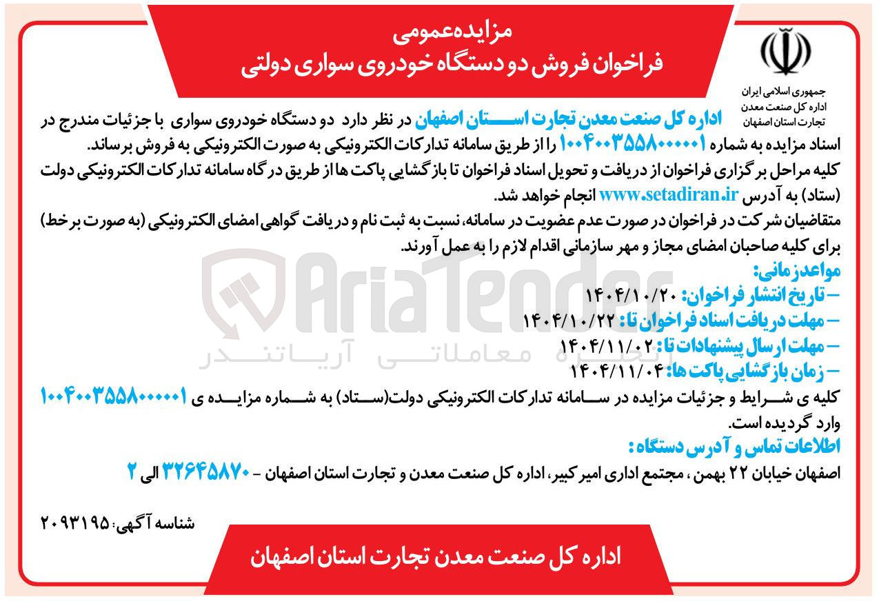 تصویر کوچک آگهی فروش دو دستگاه خودروی سواری 