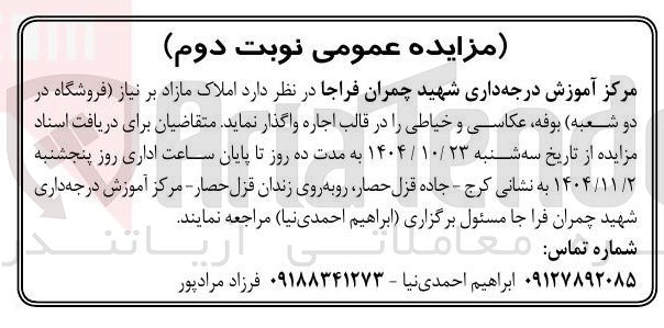 تصویر کوچک آگهی واگذاری فروشگاه در دو شعبه بوفه و عکاسی و خیاطی 