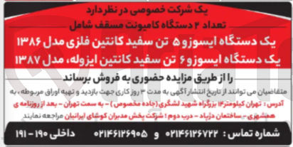 تصویر کوچک آگهی فروش دو دستگاه کامیونت مسقف یک دستگاه ایسوز 5 تن و 6 تن