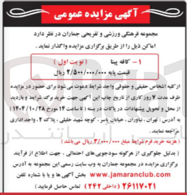 تصویر کوچک آگهی واگذاری کافه پیتا 