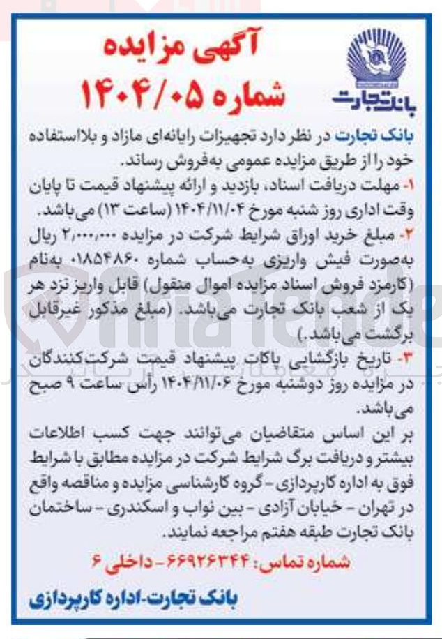 تصویر کوچک آگهی تجهزات رایانه ای مازاد و بلااستفاده