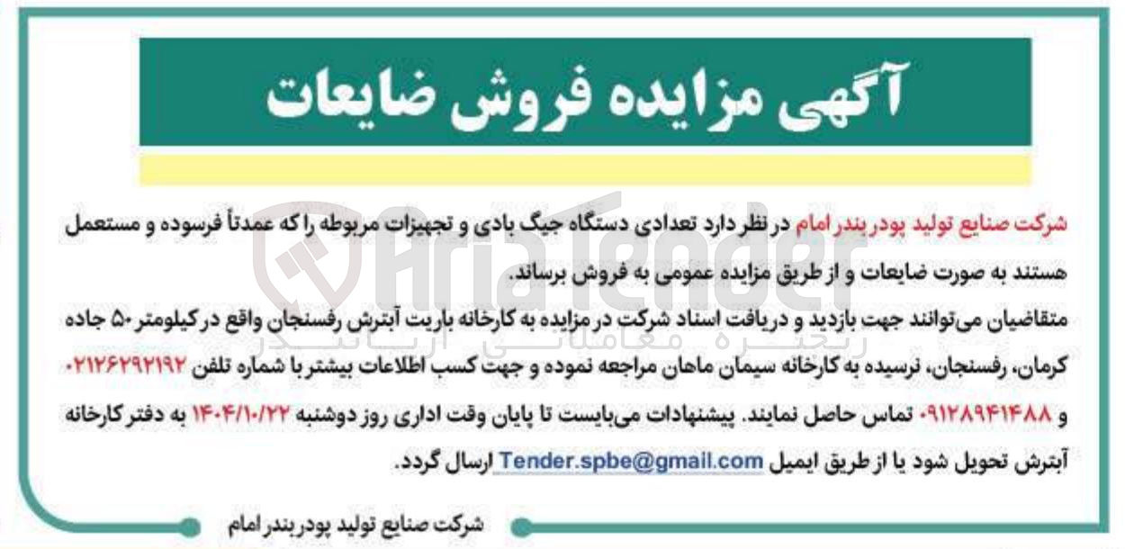 تصویر کوچک آگهی فروش تعدادی دستگاه جیگ بادی و تجهیزات مربوطه 