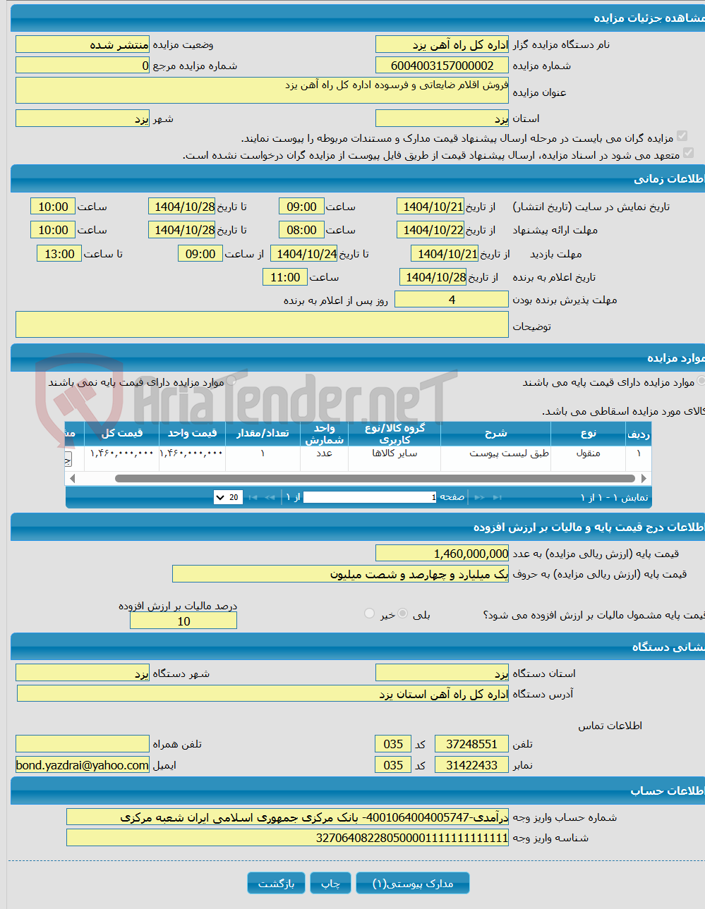 تصویر کوچک آگهی فروش اقلام ضایعاتی و فرسوده اداره کل راه آهن یزد
