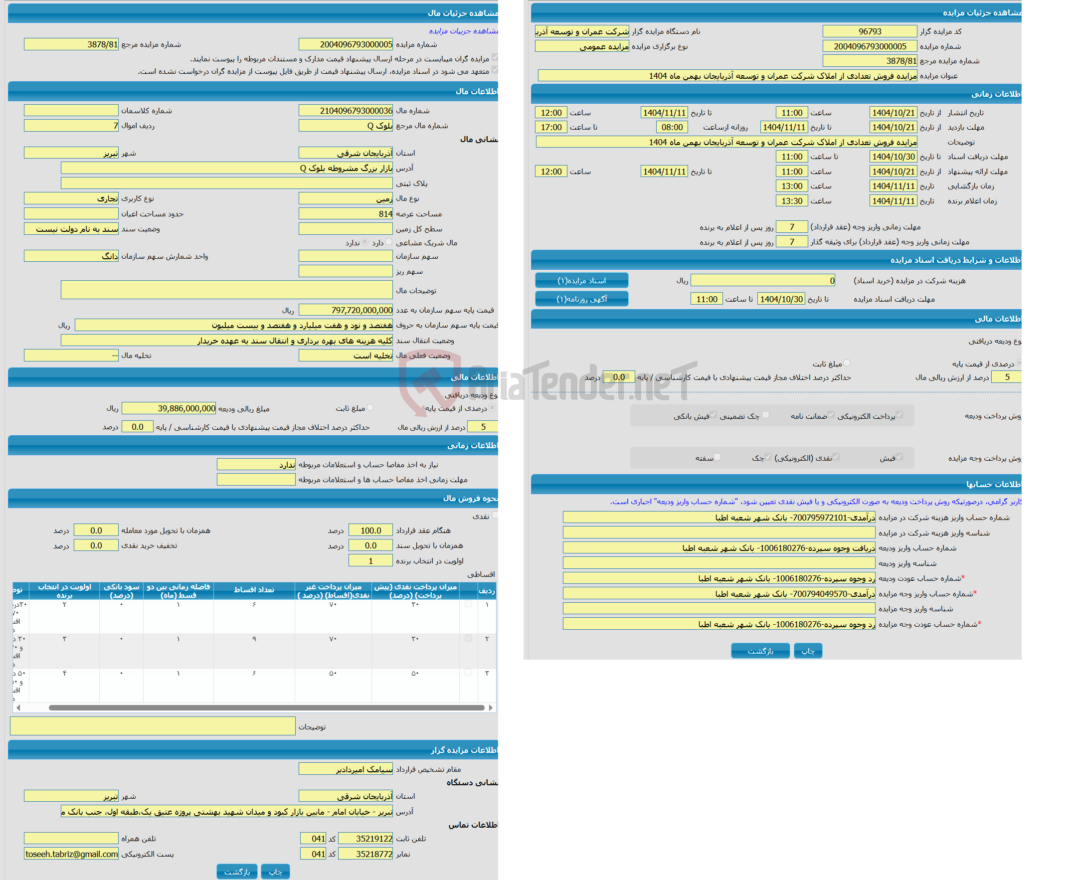 تصویر کوچک آگهی مزایده زمین با کاربری تجاری واقع در بازار بزرگ مشروطه بلوک Q