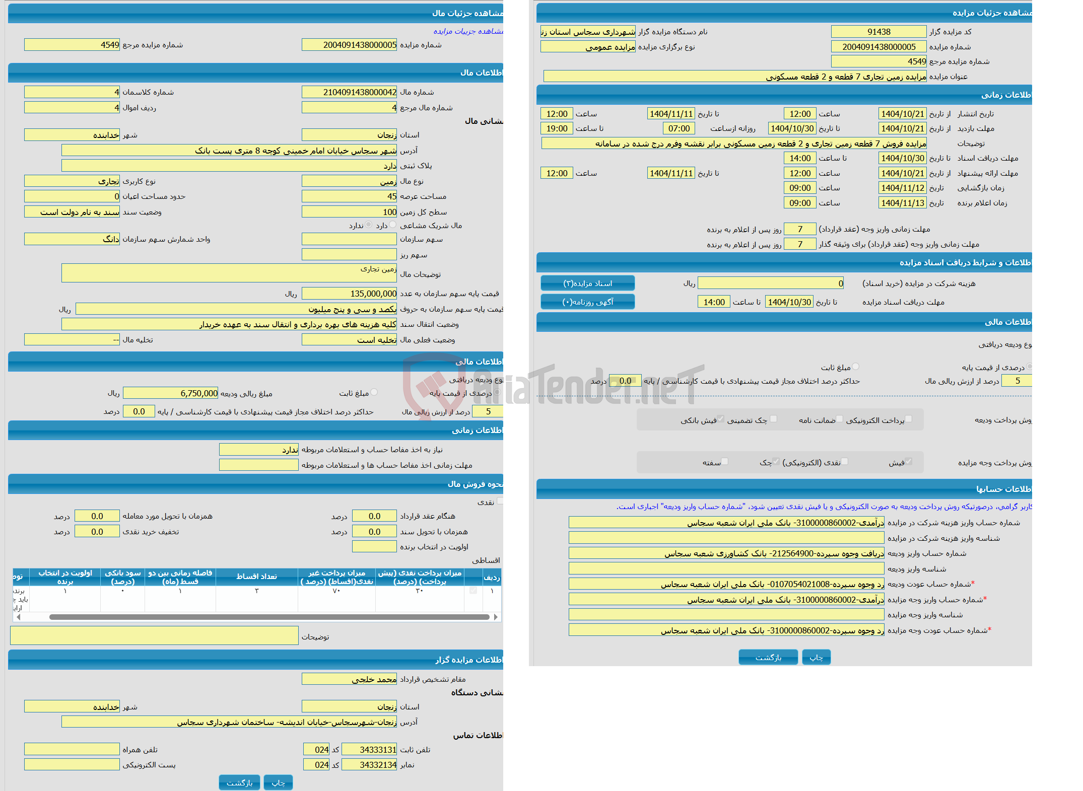 تصویر کوچک آگهی مزایده زمین با کاربری تجاری با متراژ 100 واقع در شهر سجاس خیابان امام خمینی کوچه 8 متری پست بانک