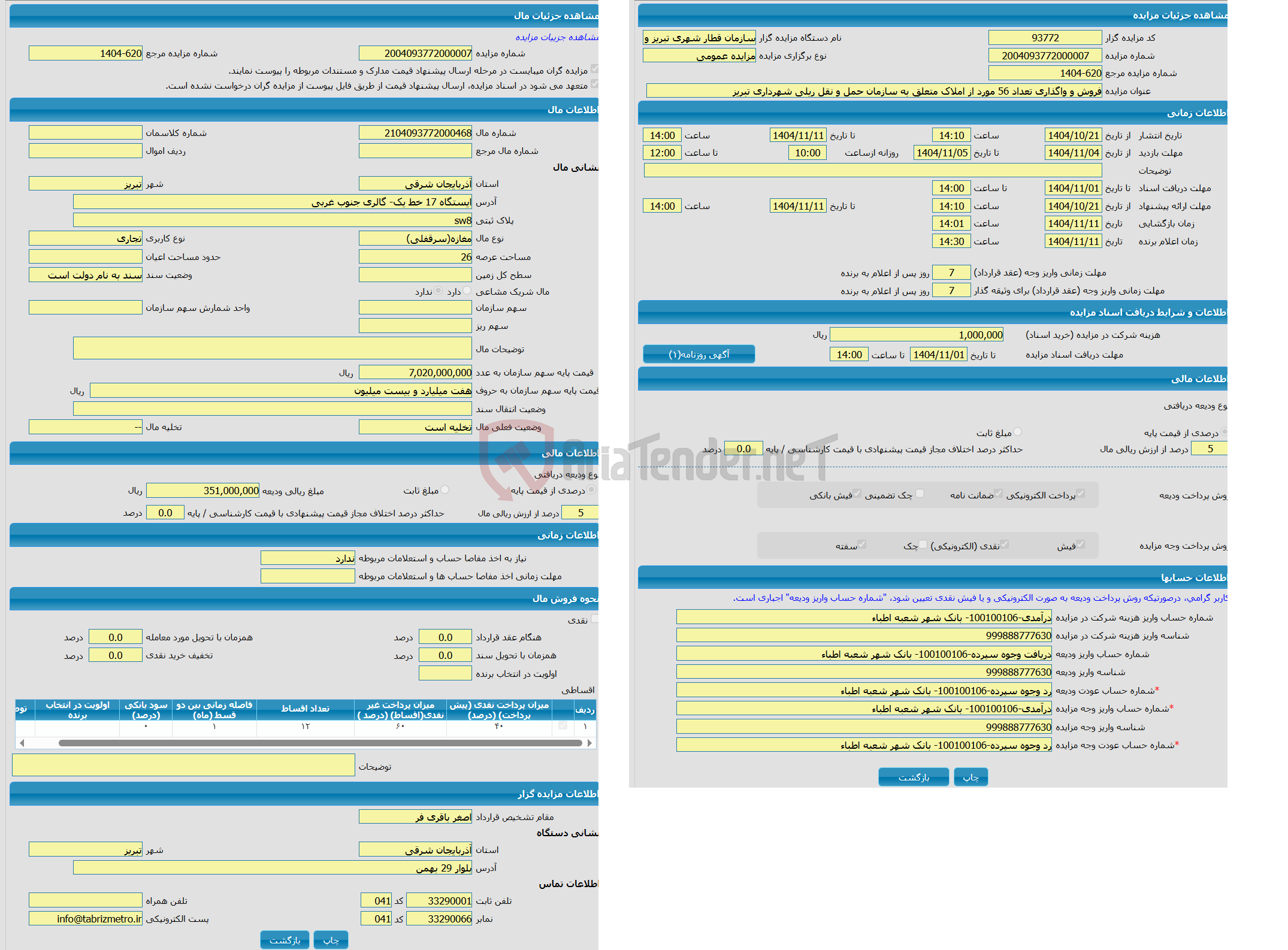 تصویر کوچک آگهی مزایده مغازه(سرقفلی) با کاربری تجاری واقع در ایستگاه 17 خط یک- گالری جنوب غربی