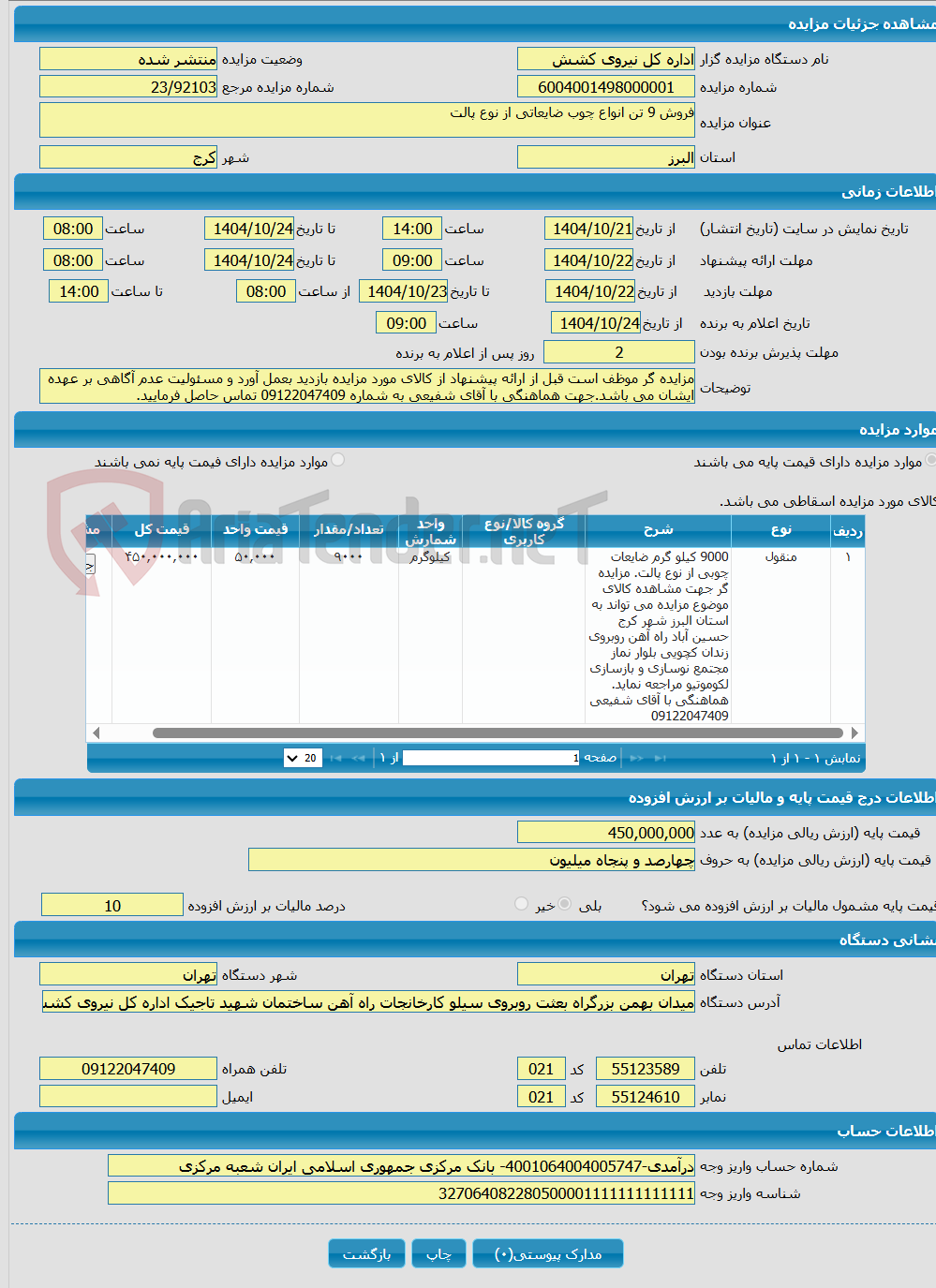 تصویر کوچک آگهی فروش 9 تن انواع چوب ضایعاتی از نوع پالت