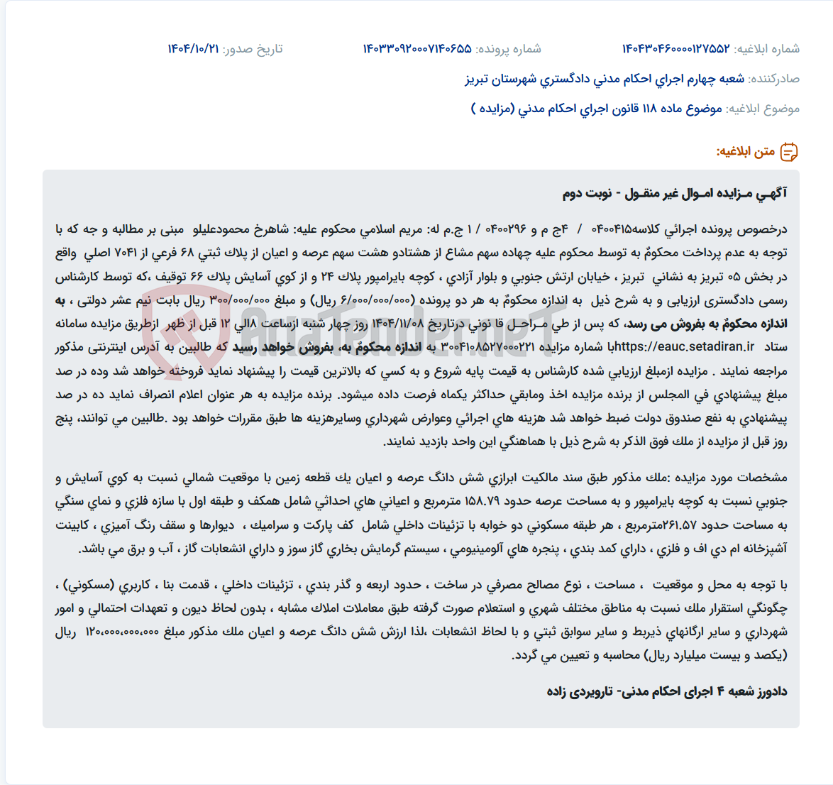 تصویر کوچک آگهی موضوع ماده 118 قانون اجرای احکام مدنی (مزایده )