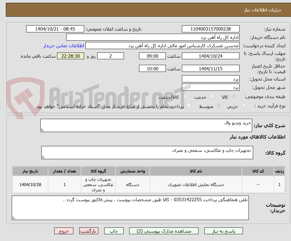 تصویر کوچک آگهی خرید ویدیو وال