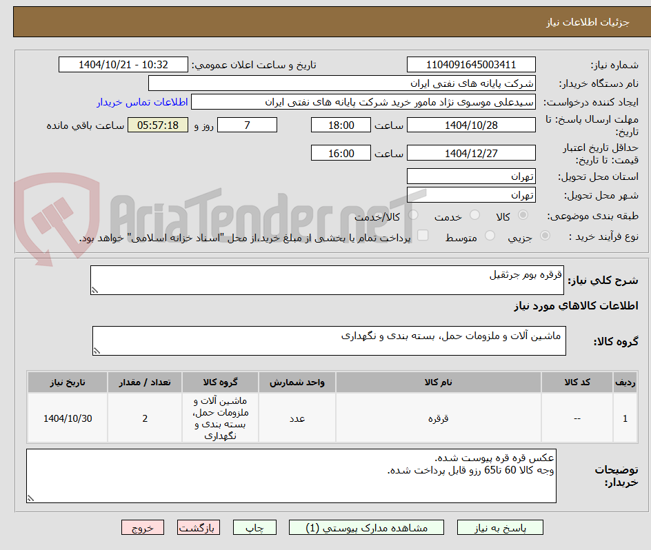 تصویر کوچک آگهی قرقره بوم جرثقیل