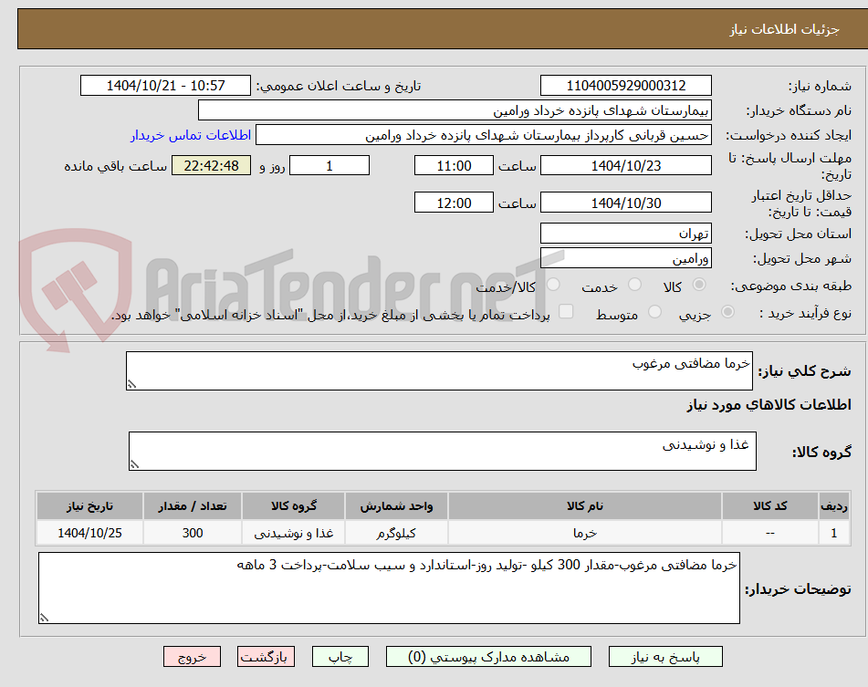 تصویر کوچک آگهی خرما مضافتی مرغوب